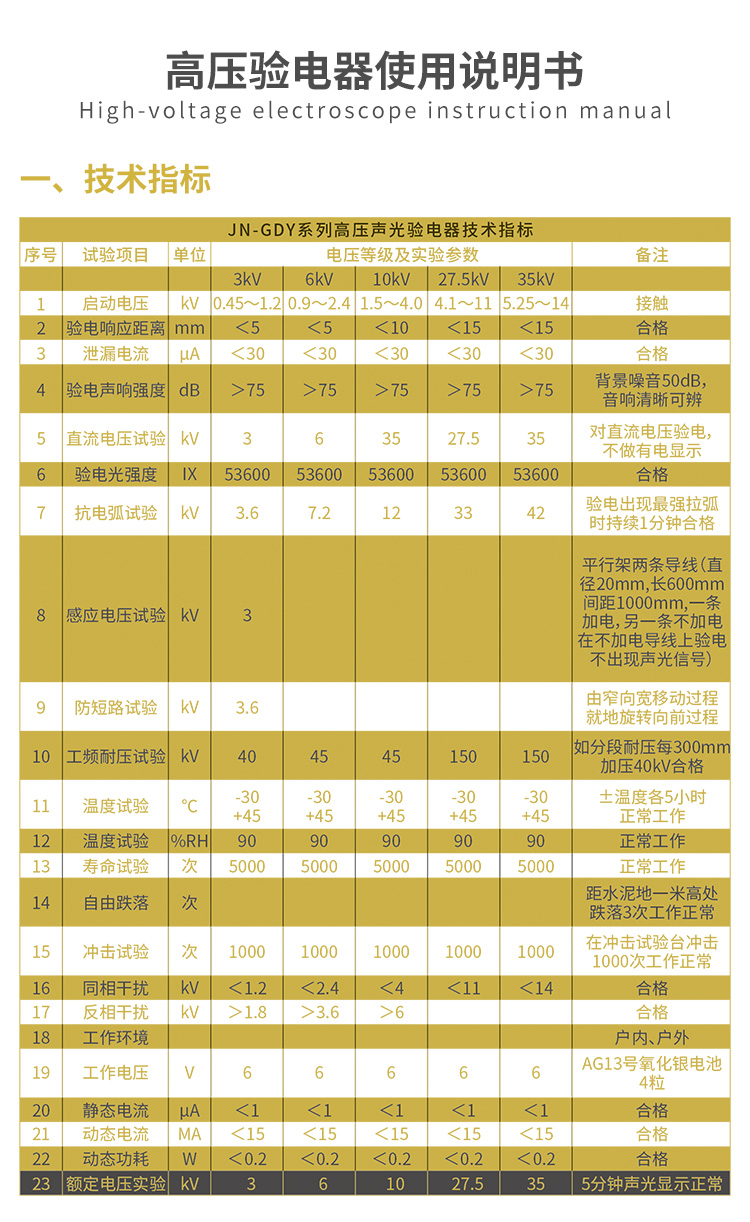 驗(yàn)電器說(shuō)明書(shū)_01.jpg