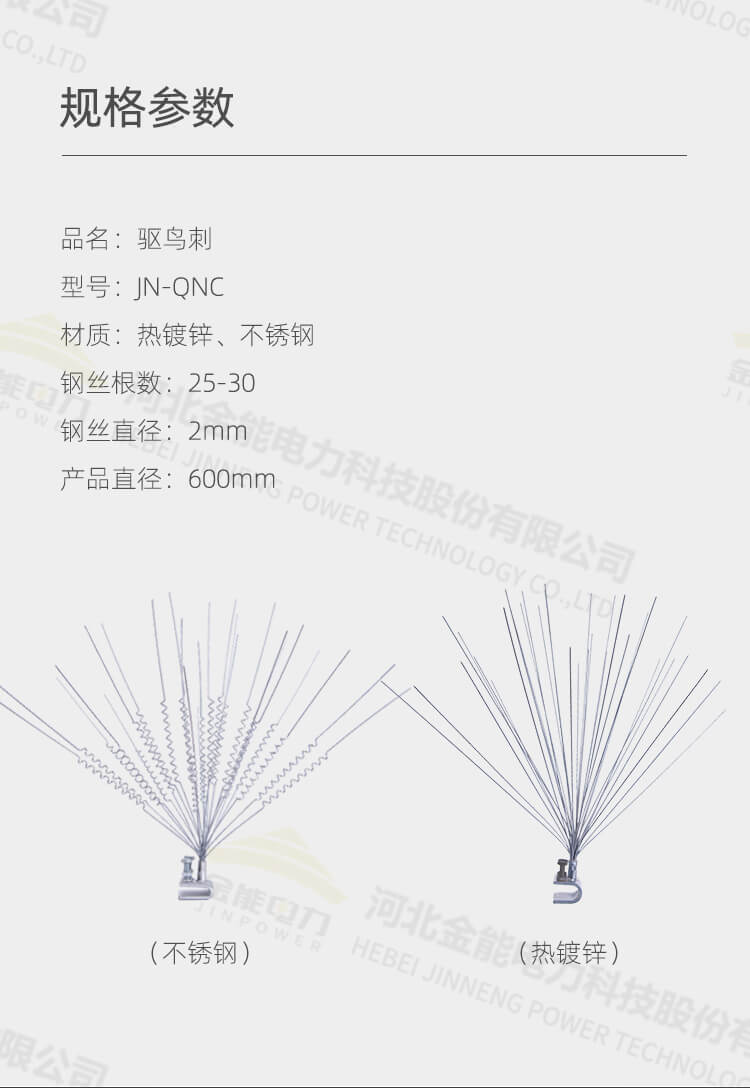 熱鍍絲驅鳥器規(guī)格