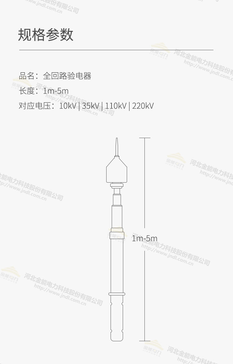 金能電力全回路驗電器規格